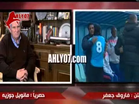 جوزيه يضحك ويصف فاروق جعفر بالنطاط