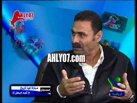 حصريا ـ شاهد كيف قام ثابت البطل بصفع طاهر ابو زيد قبل الفيفا ب14 عام