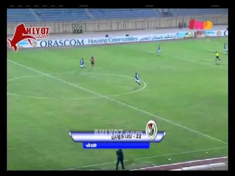 هدف تقدم الداخلية في الاهلي