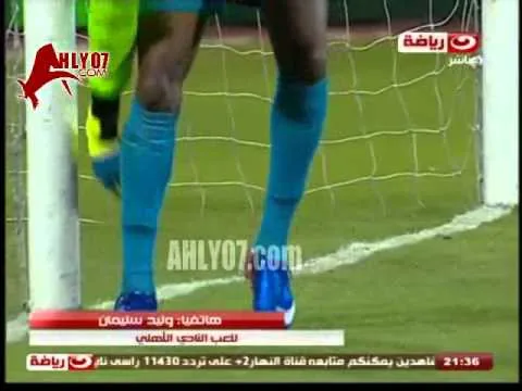 وليد سليمان انقذ الاهلي من عمل سحري امام يانج افريكانز