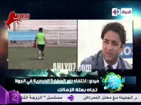 ميدو من انجولا يهاجم الفريق الانجولي والسفارة المصرية وحركاتهم النص كم