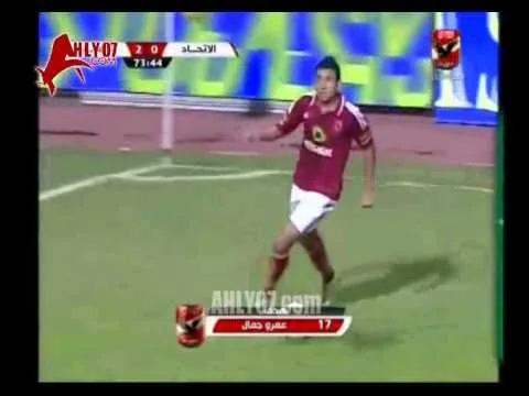 هدف الاهلي الثاني في الاتحاد السكندري أحرزه عمرو جمال