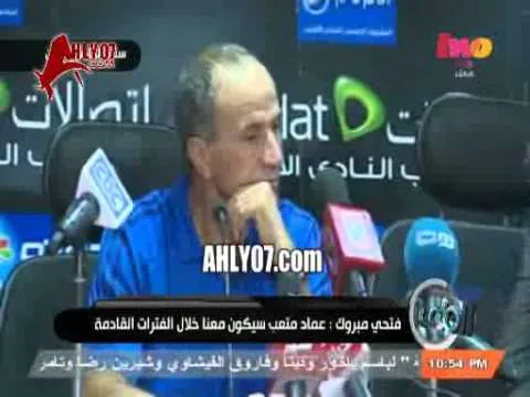 المؤتمر الصحفي لفتحي مبروك عقب فوزه على الزمالك في الدورة الرباعية 2014