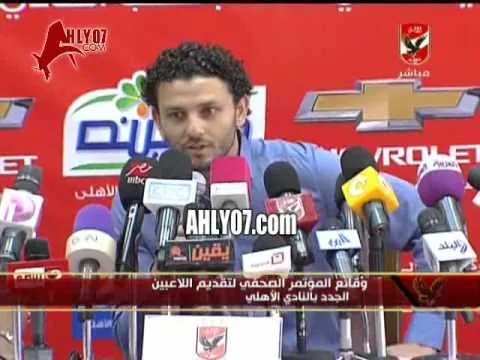 كلمة حسام غالي في المؤتمر الصحفي للأهلي ـ سعيد بعودتي للفريق 