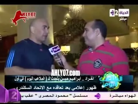 ابراهيم حسن لماذا لا ندرب الأهلي