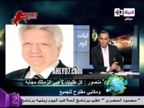 مرتضى منصور لعمر جابر يابو كادليز مش هتلمس كورة تاني في هجوم ناري على الهواء