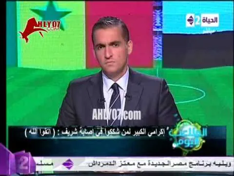 إكرامي يفتح النار على طبيب المنتخب شوفلك شغلانة تانية غير الطب 