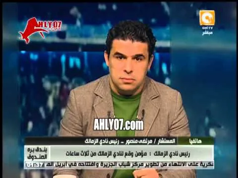 فيديو مرتضى منصور يعلن خطف مؤمن زكريا من الأهلي وتوقيعه للزمالك