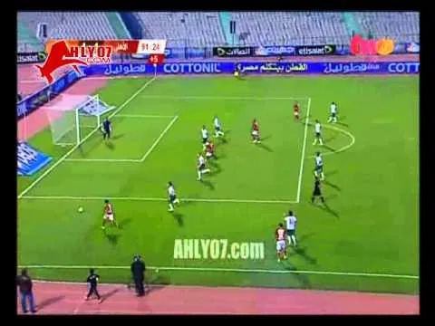 هدف الأهلي الأول في الاتحاد السكندري مقابل 4 صلاح الدين سعيد 
