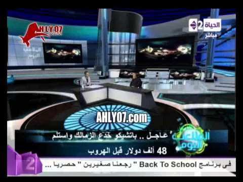 فيديو ـ مسخرة وكوميديا رئيس الاسماعيلي يضحك على صفعة باتشيكو للزمالك