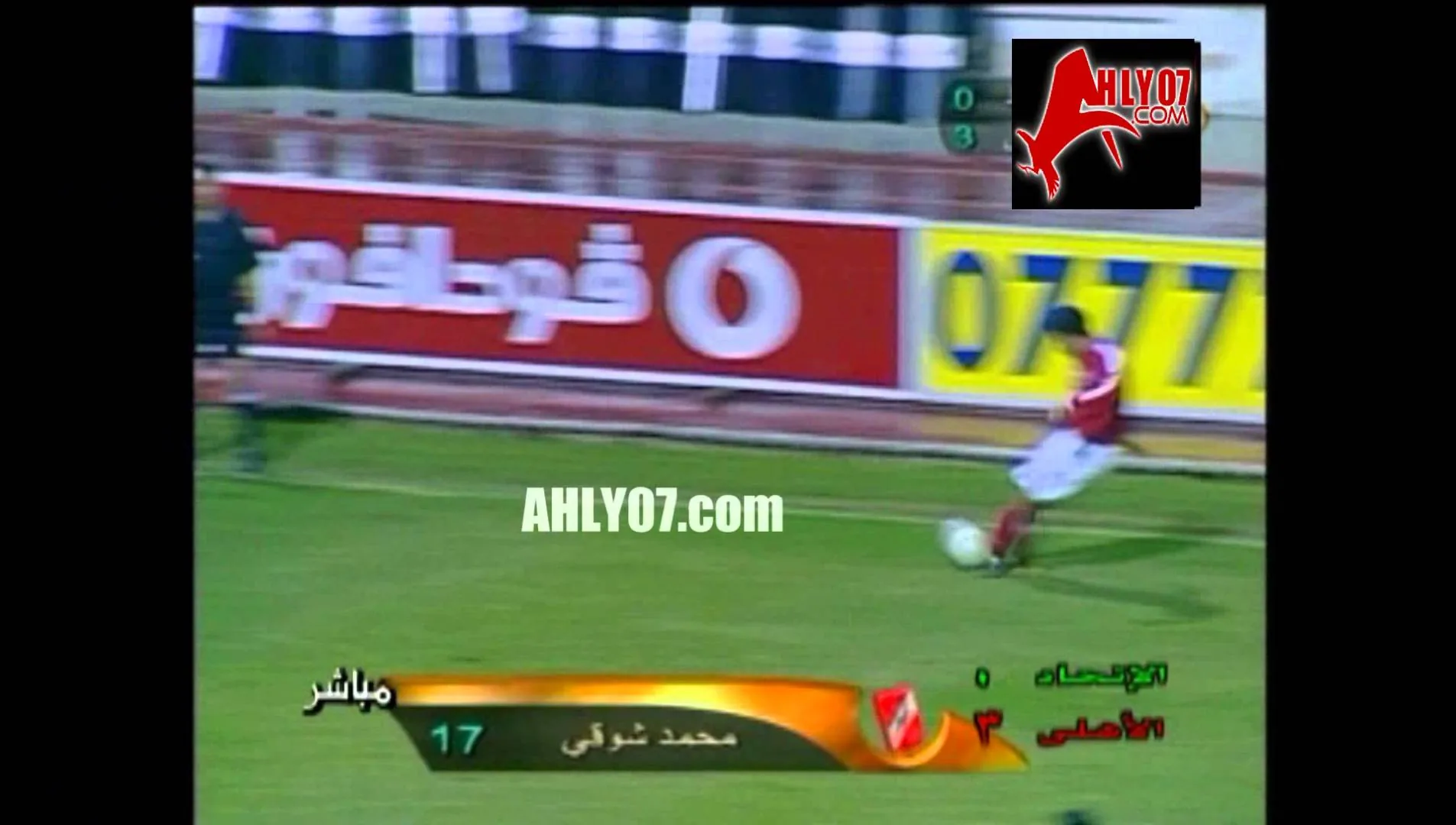 الأسبوع 17 هدف الأهلي الثالث في الاتحاد السكندري مقابل 0 في 14 يناير 2005 أحرزه محمد شوقي