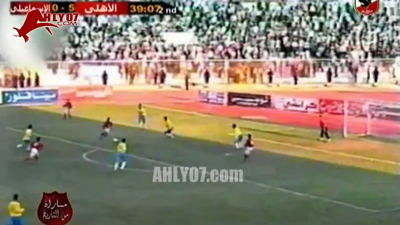 السداسيتان الشهيرتان للنادي الأهلي في مرمي الإسماعيلي 1997 و 2005