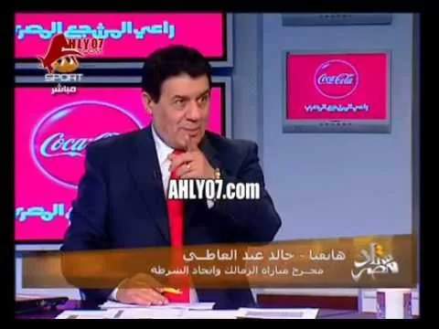 غضب ايمن يونس من مخرج نقل شغب الزمالك في 7 ابريل 2010