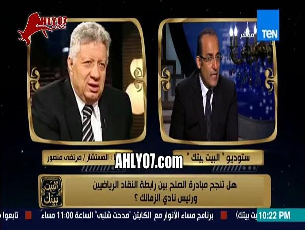 مرتضى منصور لو جالي ملاك من السما قالي هتخش جهنم لو معتذرتش هختار اخش النار