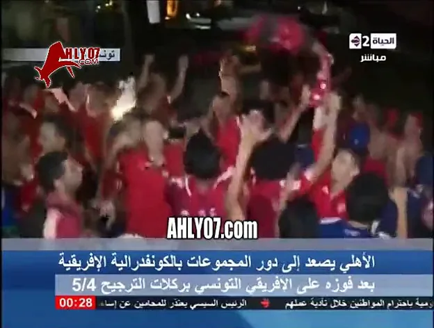 شاهد احتفال الجماهير في تونس بلاعبي الأهلي وفتحي مبروك عقب تخطي الافريقي