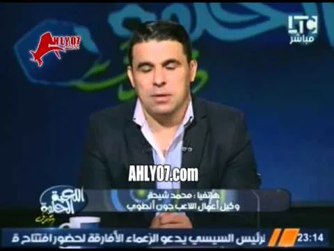 وكيل انطوي الزمالك كان عايز جون انطوي