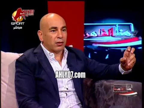 مفاجأة ماذا كان يقول حسام حسن ومصطفى يونس عن الشرطة والجمهور قبل الثورة بسبعة أشهر