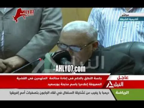لحظات النطق بالاعدام في محاكمة بورسعيد وردود افعال المتهمين في 9 يونيو 2015