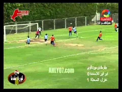 هدف غزل المحلة الأول في ابو قير ورد فعل غريب من حارس المرمى
