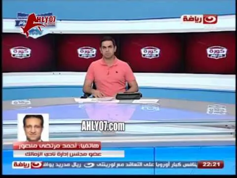 احمد مرتضى منصور فريق الاهلي الحالي اخره المركز الرابع او الخامس