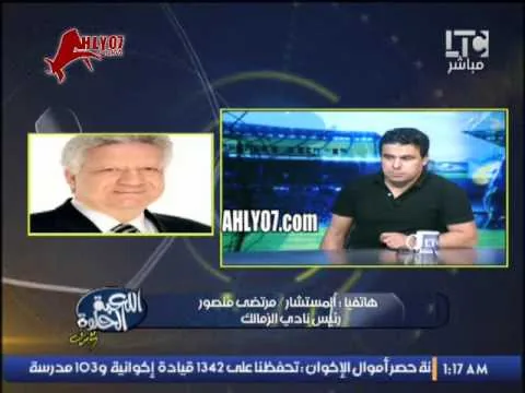 وصلة ردح وسباب وسفالة وقذارة من مرتضى منصور لشادي محمد وساسو ليلى علوي وصمت خالد الغندور