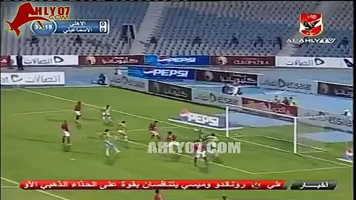 هدف الإسماعيلي الأول مقابل 0 الأهلي أحرزه حمص - كأس السوبر بتاريخ 9 أغسطس 2007