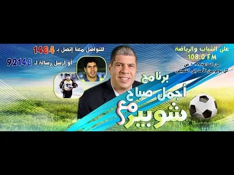 تعصب محمود الشامي على الهواء وانفعاله بعد انتهاء ازمة احمد الشيخ وهجوم على عدة اطراف