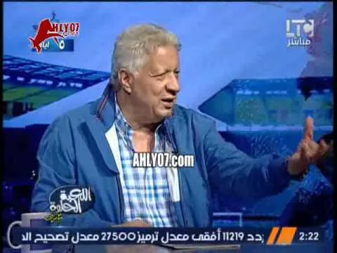 مرتضى منصور الأهلي وصلنا لحالة العقم وخلفنا دوري نضيف من غير شعوذه وسحر وحكام