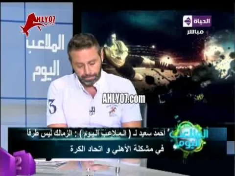 نائب رئيس  الاهلي يصرح سحب الزمالك لشكواه ليس له قيمه ومستمرين في القضية