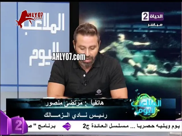 مسخررررة مرتضى منصور احنا خسرنا 3 بنط مع النجم الساحلي ومفيش هزيمه تقيله وخفيفه