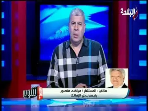 مرتضى منصور: شيكابالا عامل زي البنت العانس الوحشة اللي هربت ليلة دخلتها