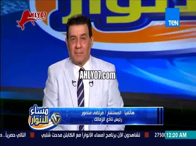 مرتضى منصور يحذر من تكرار مذبحة الدفاع الجوي اذا ذهب الالتراس للملعب