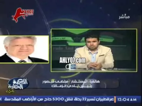 مرتضى منصور لجمهور الزمالك انا مش خرع زي محمود طاهر