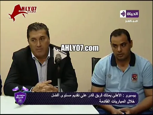 شاهد اصوات مفزعة تنهي المؤتمر الصحفي لبيسيرو الأهلي امام الجيش
