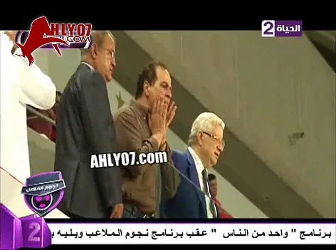 شاهد  فيديو مفاجأة اشارات مرتضى منصور لفيريرا من المقصورة انت هتمشي انهارده خلاص خلصت