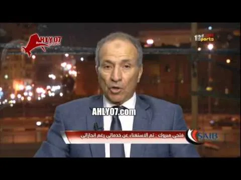 فتحي مبروك في وصلة نارية تقطيع في الأهلي لمدة 6 دقائق
