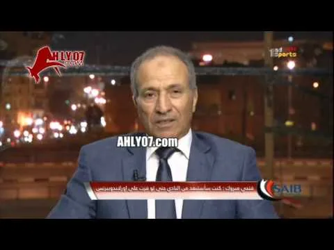 فتحي مبروك هناك أيدي خفية في الأهلي تعمل ضدي وانا كنت شجاع عندما قبلت مسئولية التدريب
