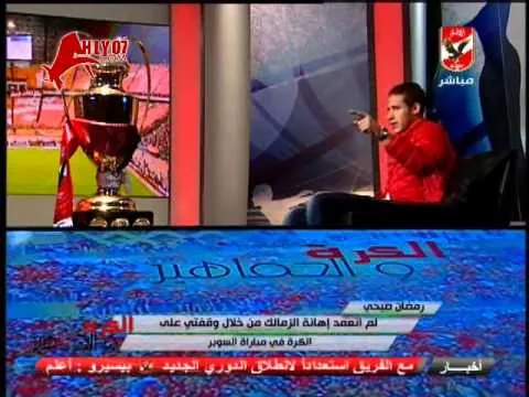 شاهد  رمضان صبحي يتحدث عن وقفة السوبر لأول مرة