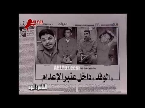 شاهد محكوم عليه بالإعدام يرقص فرحا بهدف أبو تريكة في الصفاقسي 2006