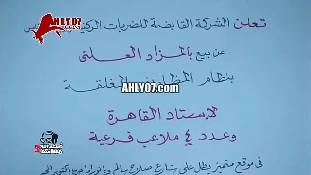 شاهد اعلان ساخر من ستاد القاهرة قاعات افراح وقسم خاص للف طرح المحجبات