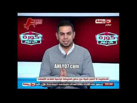 شاهد تعليق عصام الحضري على عدم دعوته لحفل الأهلي بالرغم من دعوة التوأم والغندور