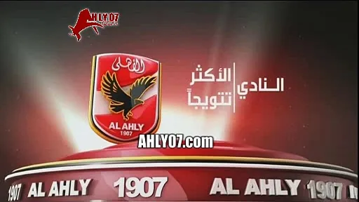 اغنية امال ماهر الجديدة للنادي الأهلي
