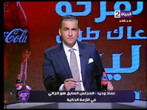 شاهد تطاول عماد وحيد عضو مجلس ادارة الاهلي على الخطيب ويطالبه بكشف حساب
