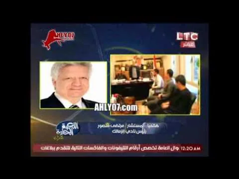 شاهد المكالمة النارية لمرتضى منصور عن الاعلام وباكيتا وفودافون