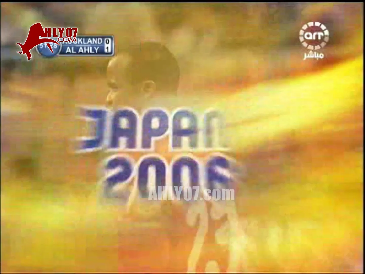 أهداف الأهلي 2 اوكلاند سيتي 0 فلافيو وتريكة كأس العالم للأندية 10 ديسمبر 2006