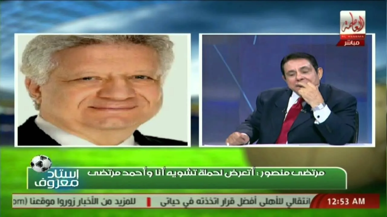 مرتضى منصور: "لو قلبت عليك يا سيسي أنا مبخافش.. إزاي تزعل إن أحمد نجح"