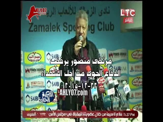 شاهد مرتضى منصور منذ أيام يهاجم اللعب على الدفاع الجوي ثم يتناقض ويسعى للعب عليه