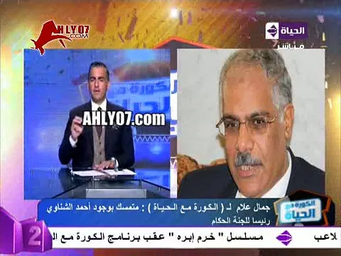 شاهد احراج ناري لرئيس اتحاد الكرة يعلن الشناوي رئيس حكام ويحرجه انا مش شغال معاكوا