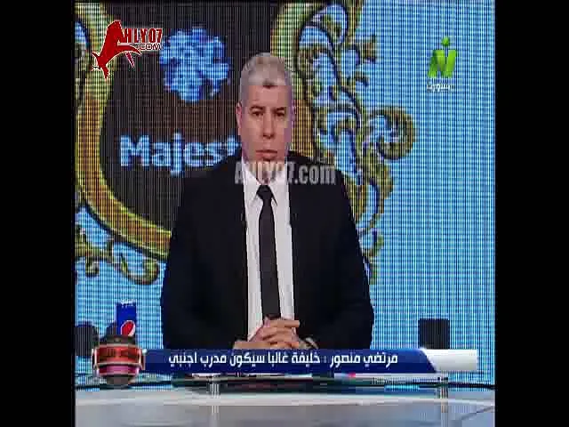 اول تصريح بالصوت والصورة لمرتضى منصور عن عامل الملابس الذي رش المياه بالسحر قبل لقاء الاهلي