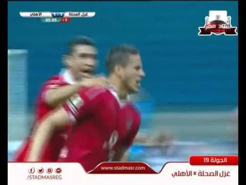 هدف التعادل للأهلي 1 غزل المحلة 1 رمضان صبحي الدوري 18 فبراير 2016